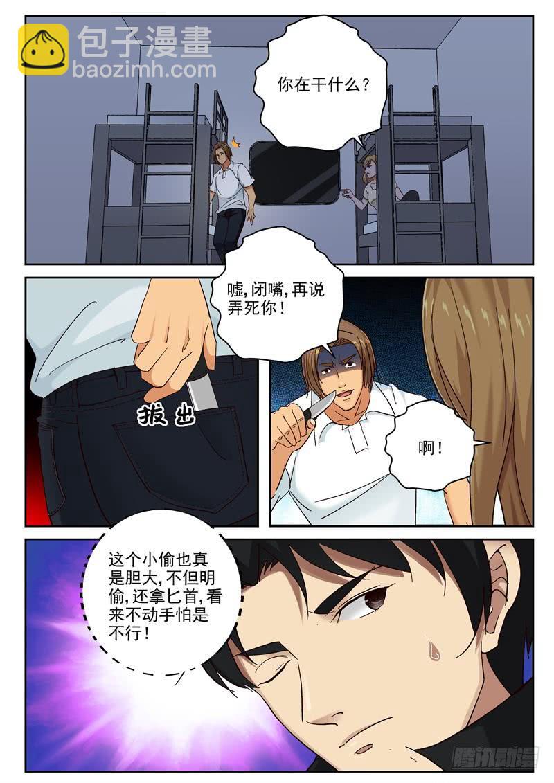 92 奇怪的乘客-第93话