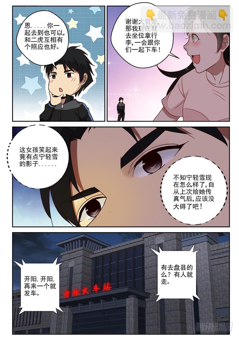 94 流蛇来了美女-第95话