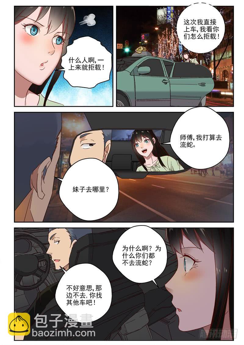 94 流蛇来了美女-第95话