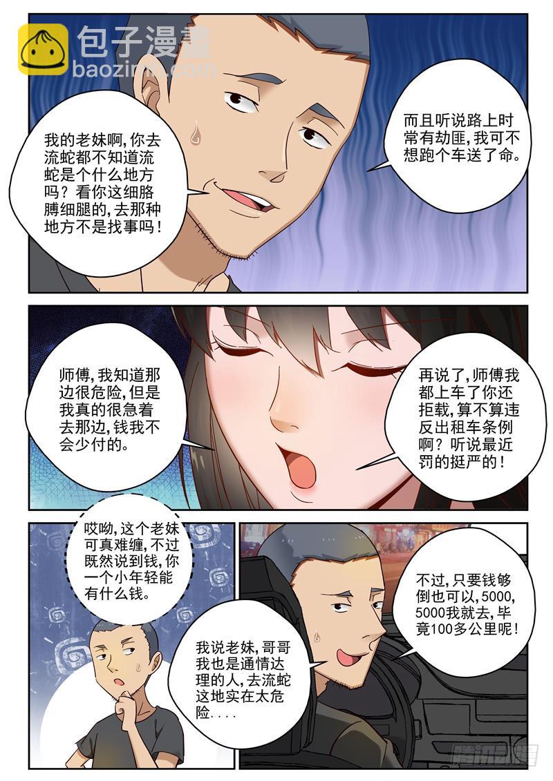 94 流蛇来了美女-第95话