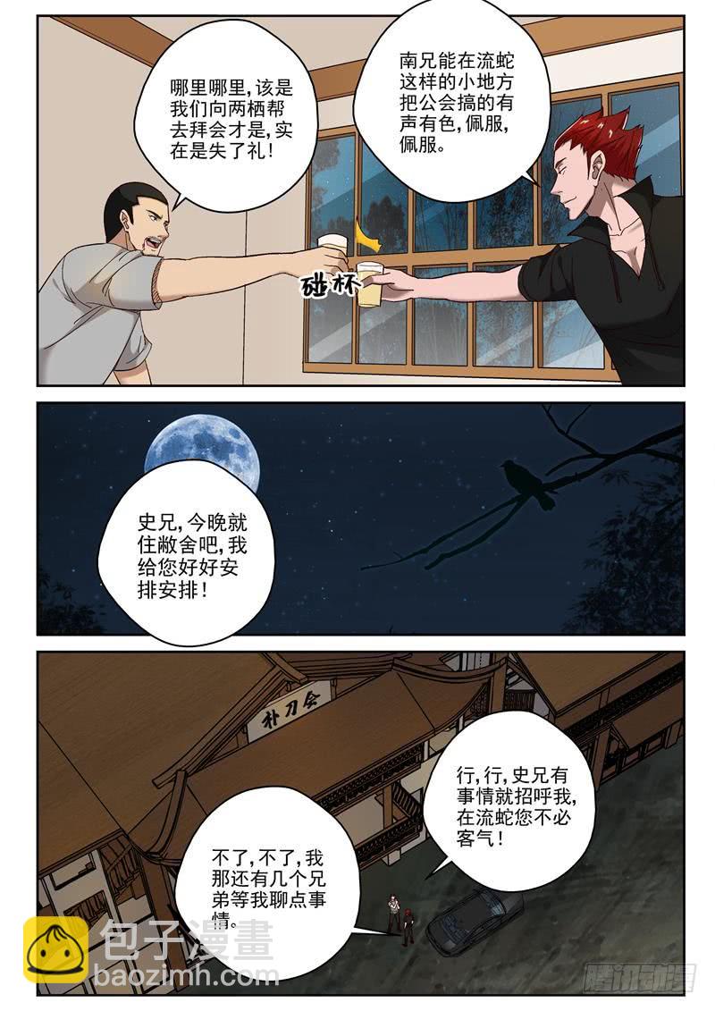 94 流蛇来了美女-第95话