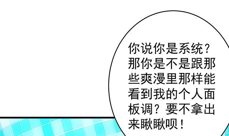 最強氣運系統 - 第2話 「氣運系統」鬼上身？(1/2) - 2