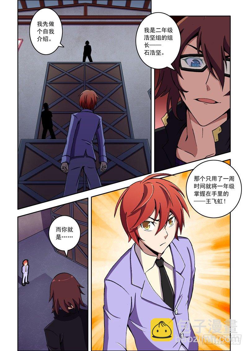 第13话 绝对服从！（上）-第13话