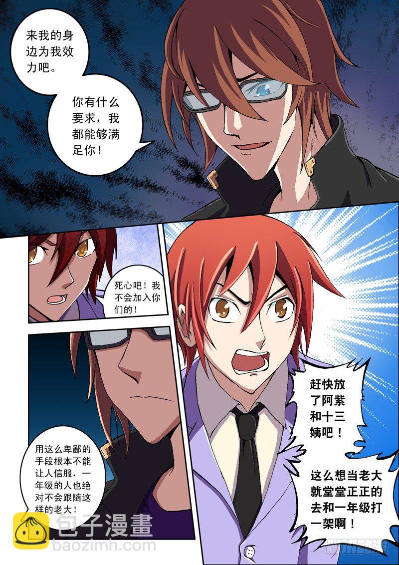 第13话 绝对服从！（上）-第13话