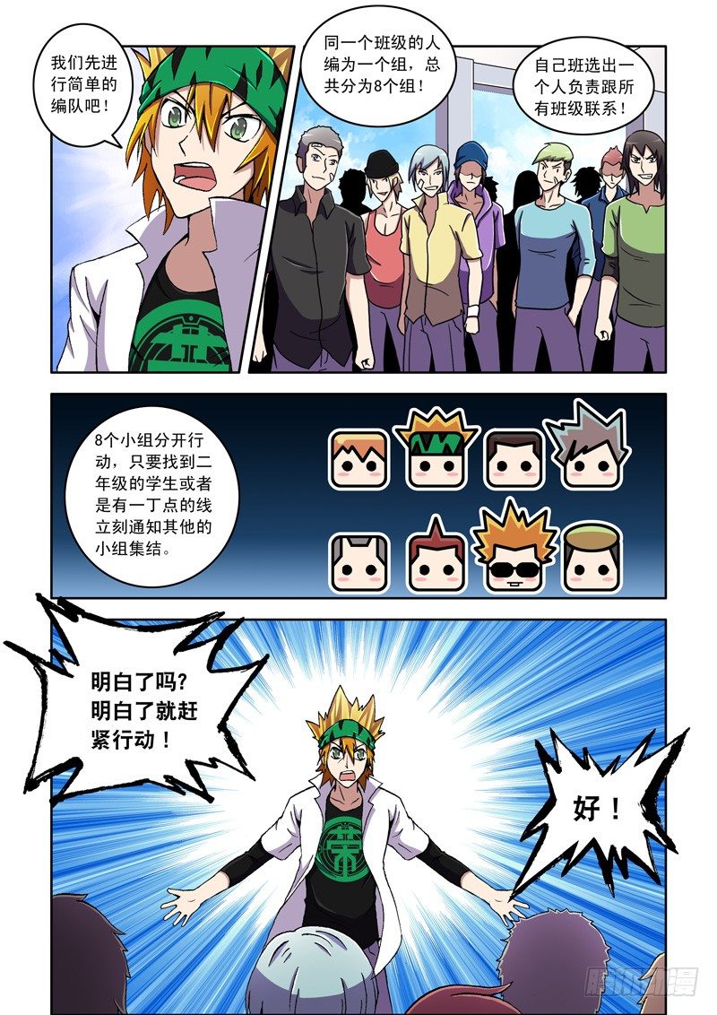 第13话 绝对服从！（上）-第13话