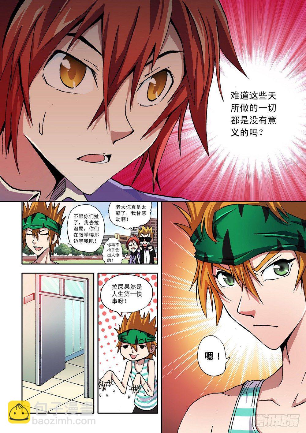 第3话 意义算个屁呀！-第3话