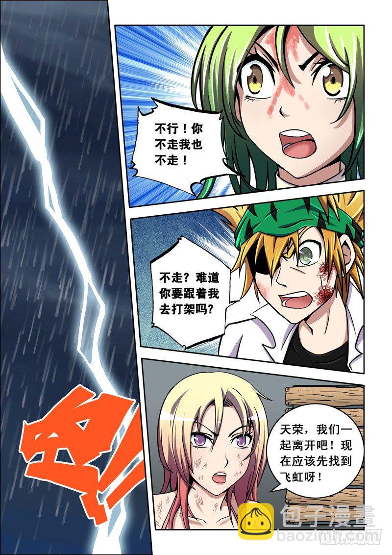 第33话 只是为了保护你-第33话