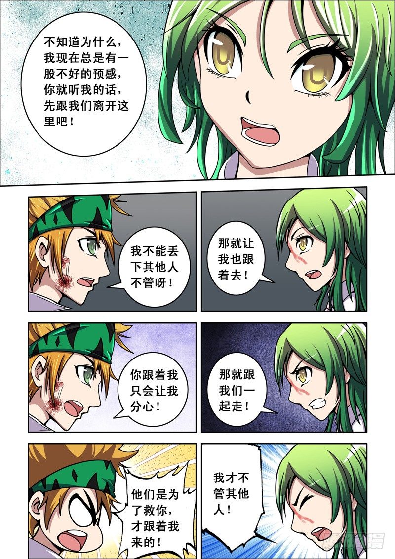 第33话 只是为了保护你-第33话