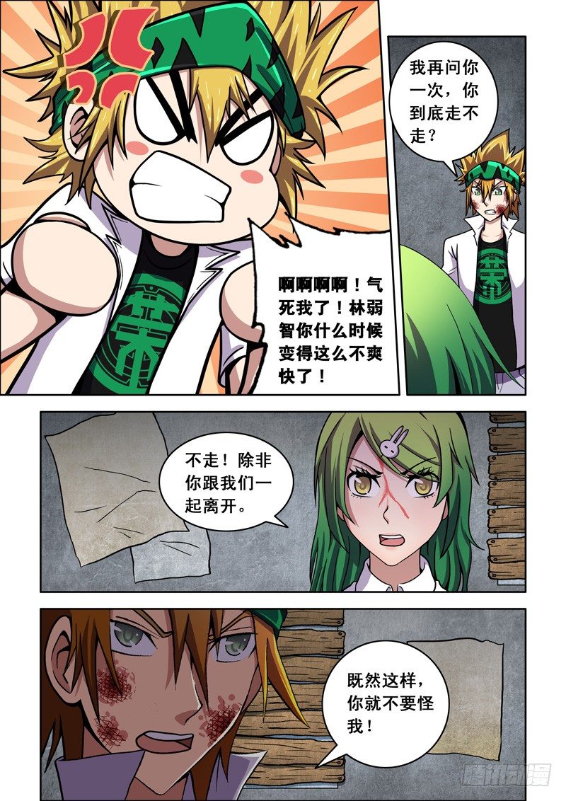 第33话 只是为了保护你-第33话