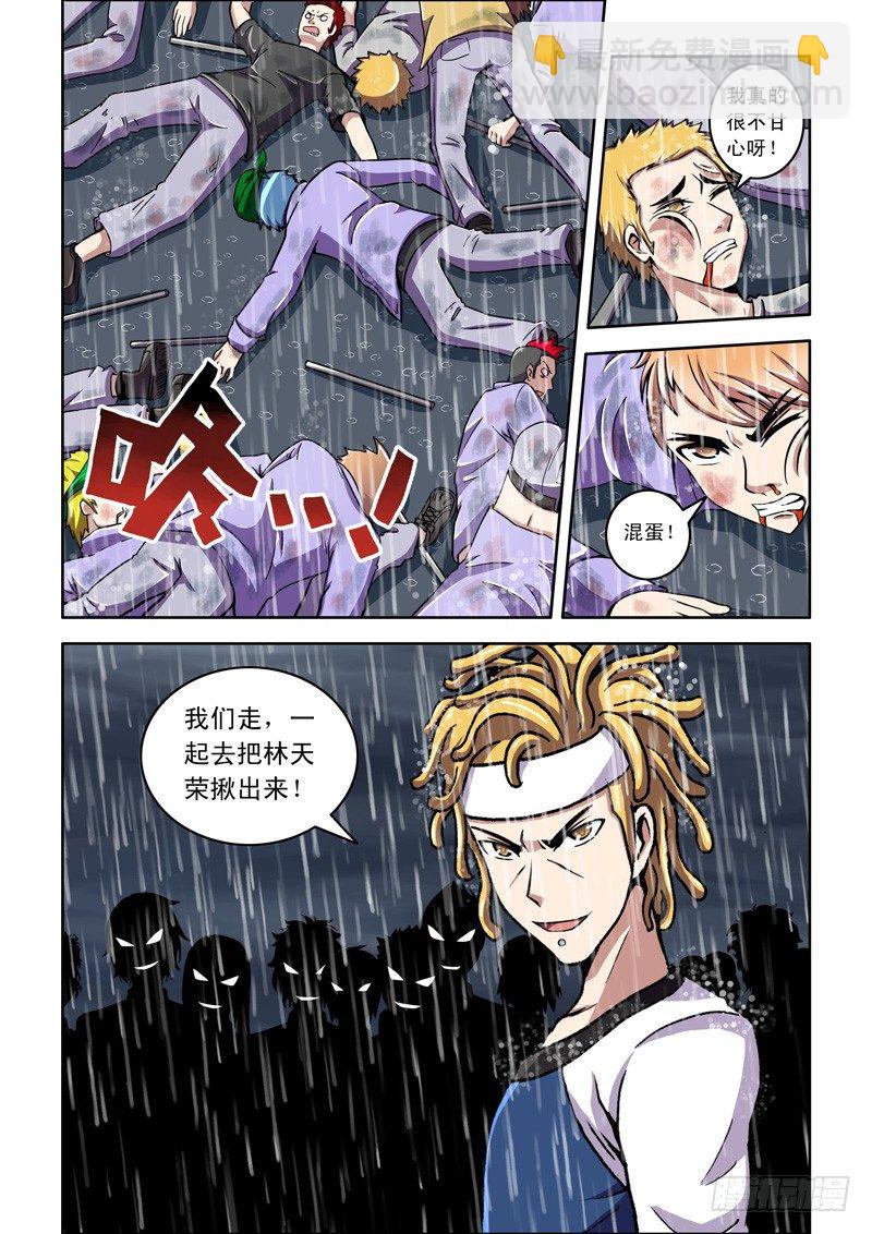 第33话 只是为了保护你-第33话