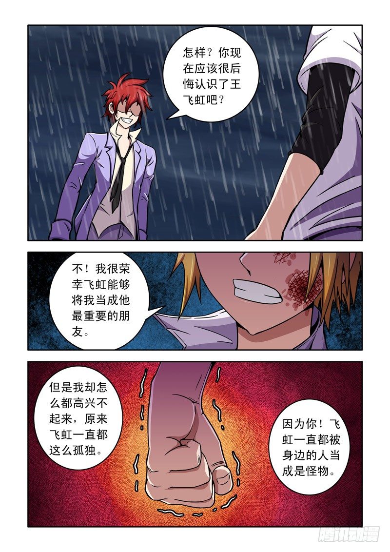 第35话 这口气我怎么都咽不下去啊！-第35话