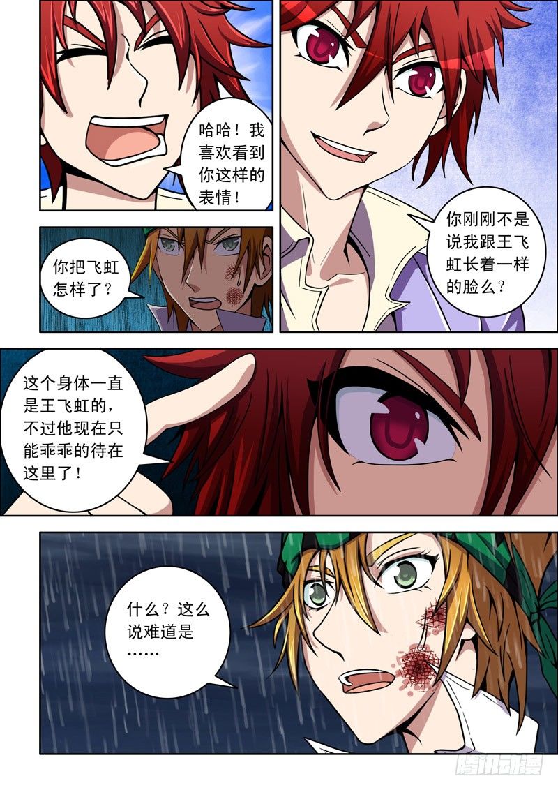 第35话 这口气我怎么都咽不下去啊！-第35话