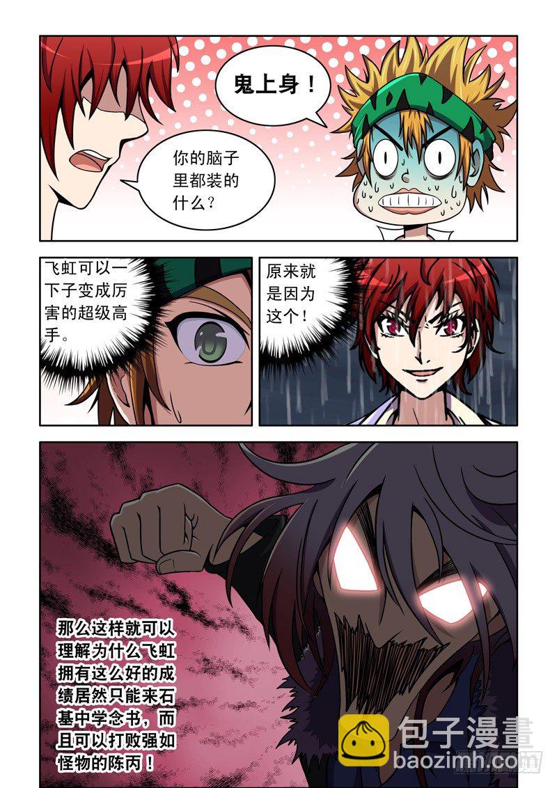 第35话 这口气我怎么都咽不下去啊！-第35话