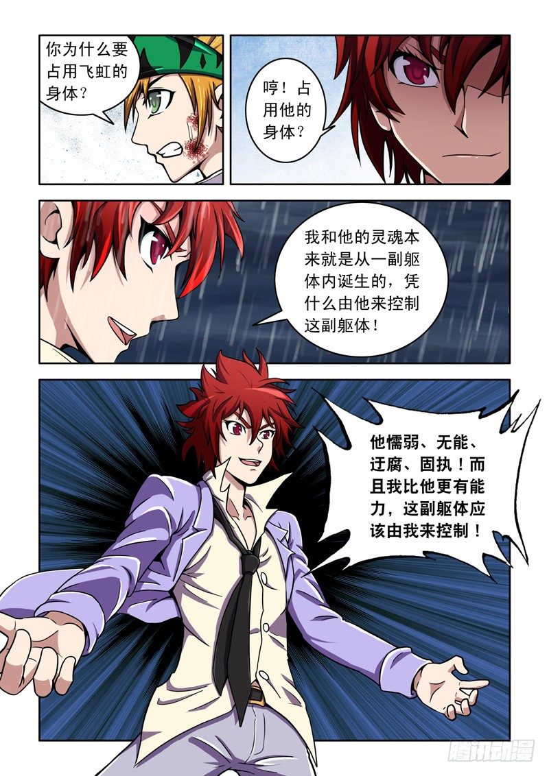 第35话 这口气我怎么都咽不下去啊！-第35话