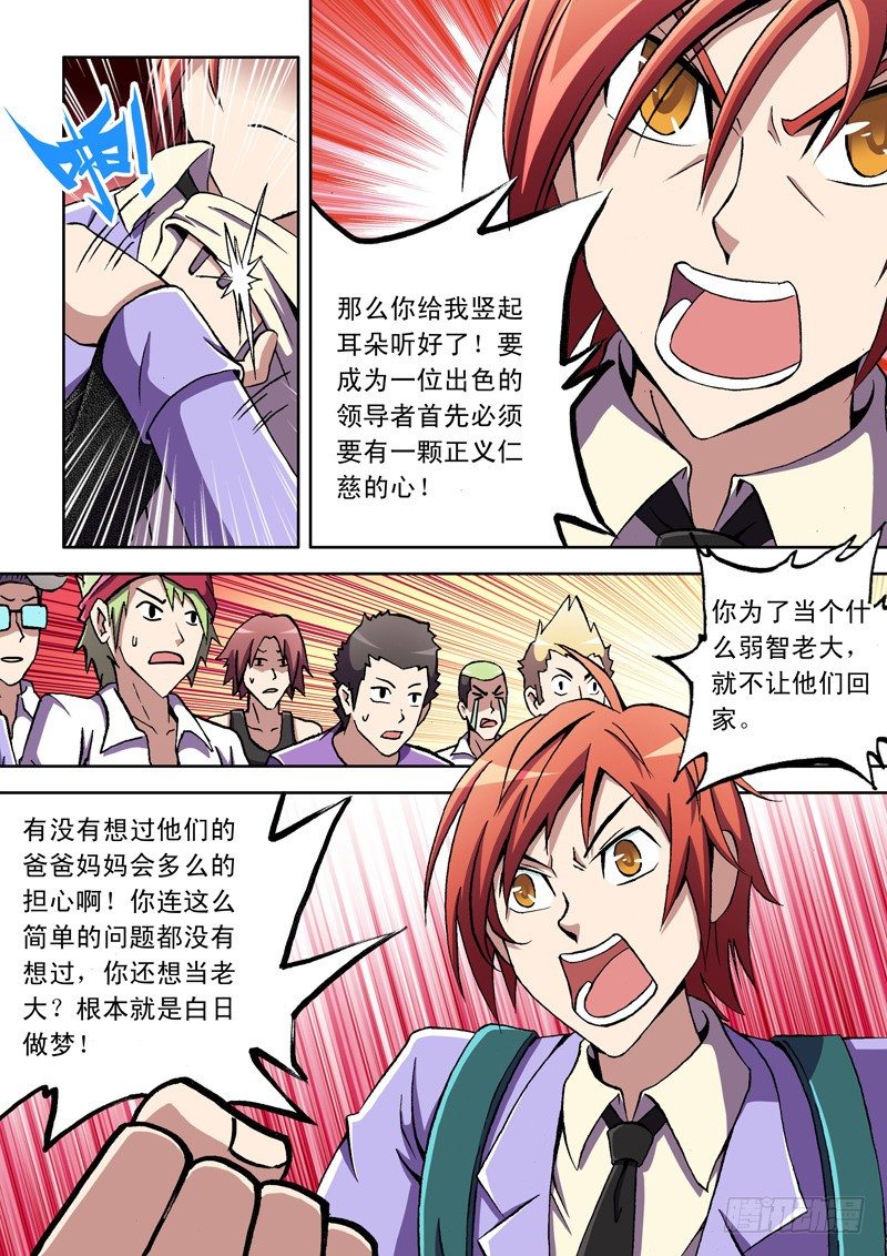 第5话 把你打趴下再好好跟你说！-第5话