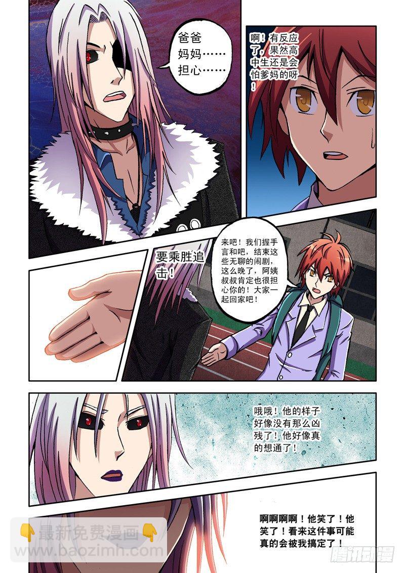 第5话 把你打趴下再好好跟你说！-第5话