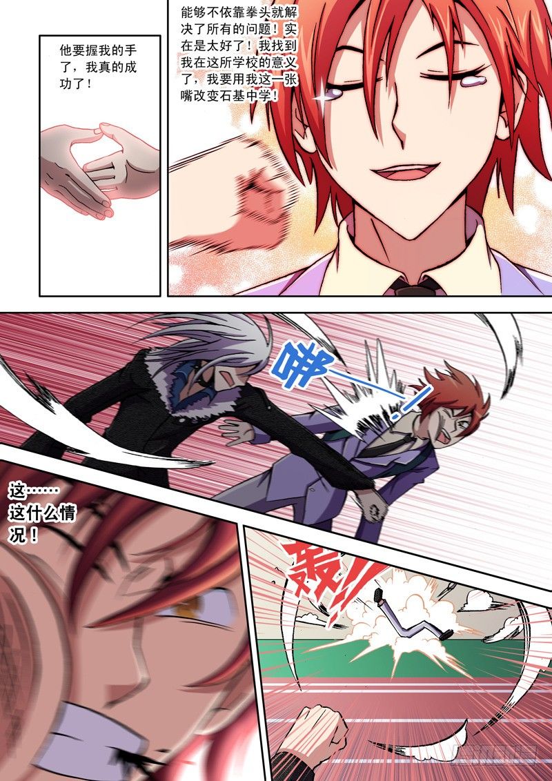 第5话 把你打趴下再好好跟你说！-第5话