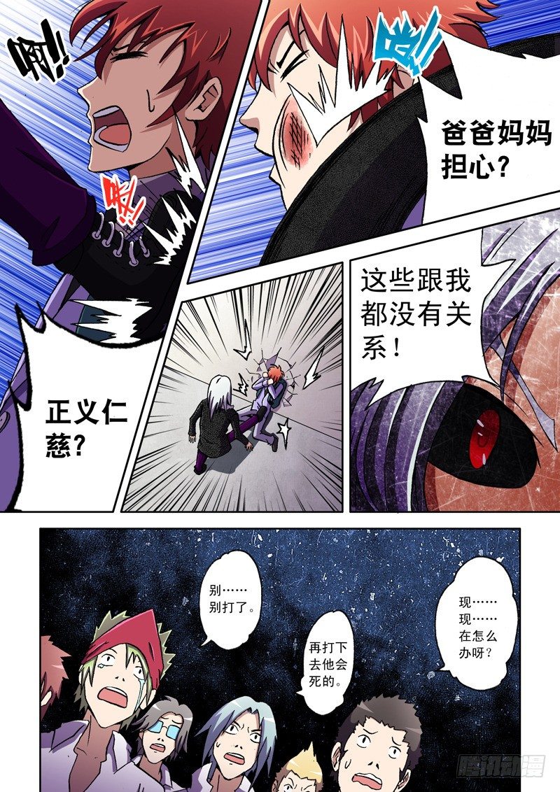 第5话 把你打趴下再好好跟你说！-第5话