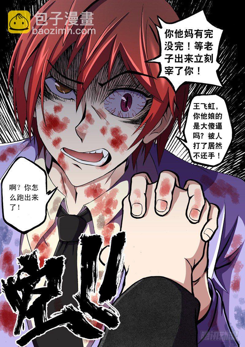 第5话 把你打趴下再好好跟你说！-第5话