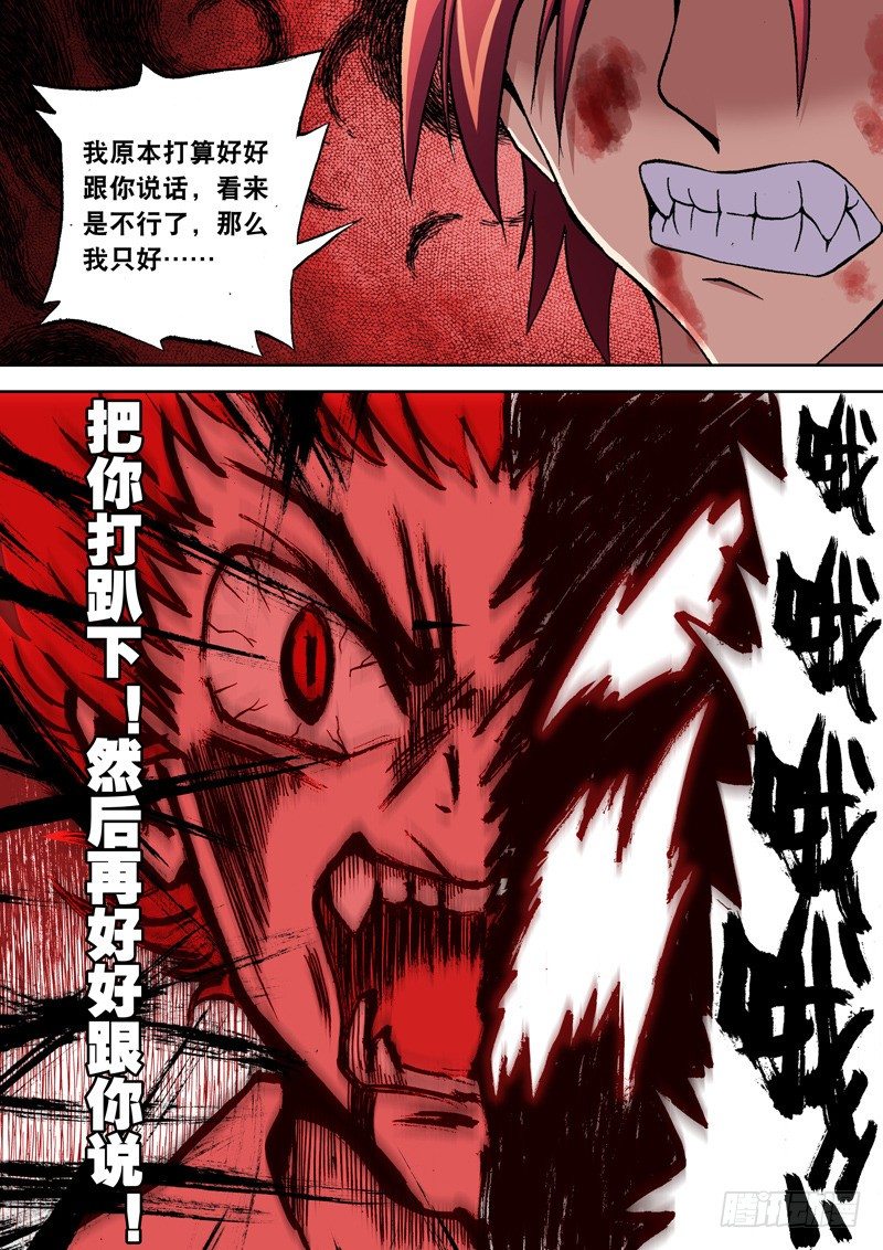 第5话 把你打趴下再好好跟你说！-第5话