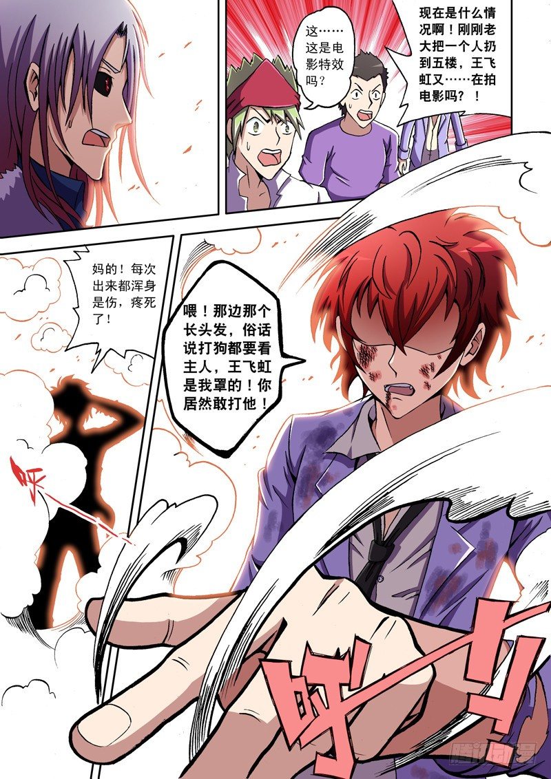 第5话 把你打趴下再好好跟你说！-第5话