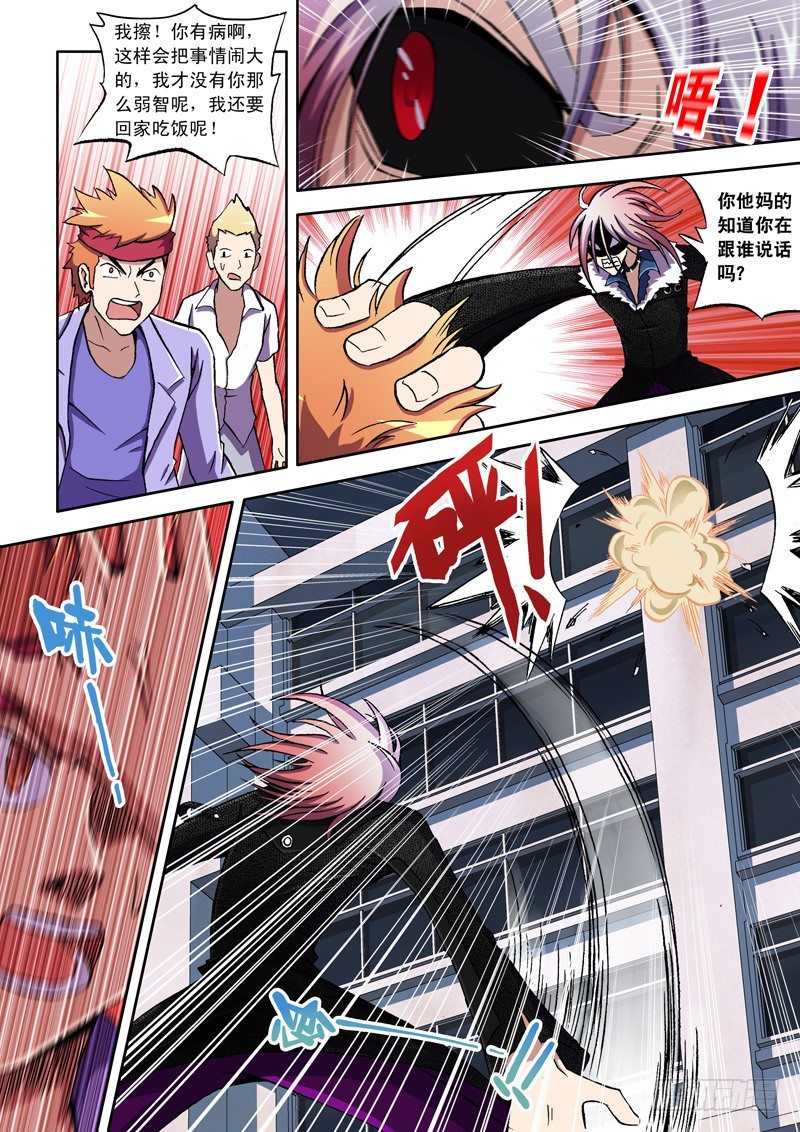 第5话 把你打趴下再好好跟你说！-第5话