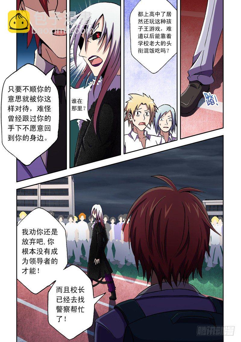 第5话 把你打趴下再好好跟你说！-第5话