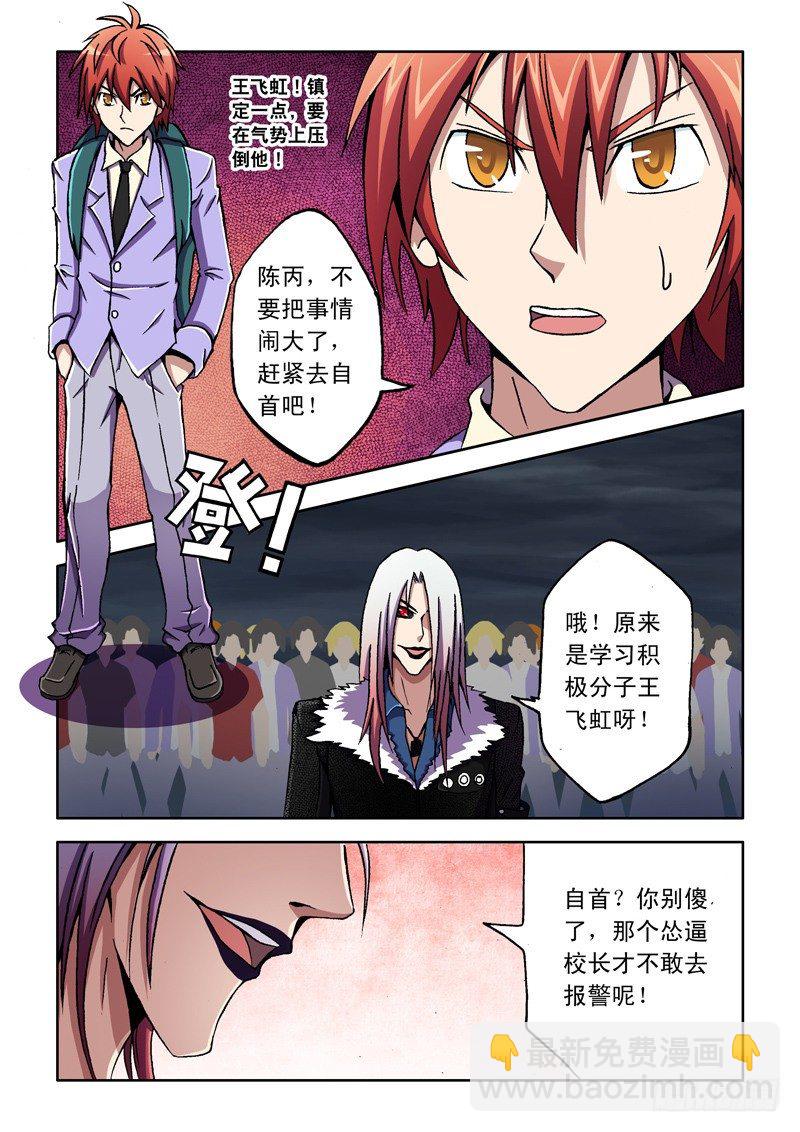 第5话 把你打趴下再好好跟你说！-第5话