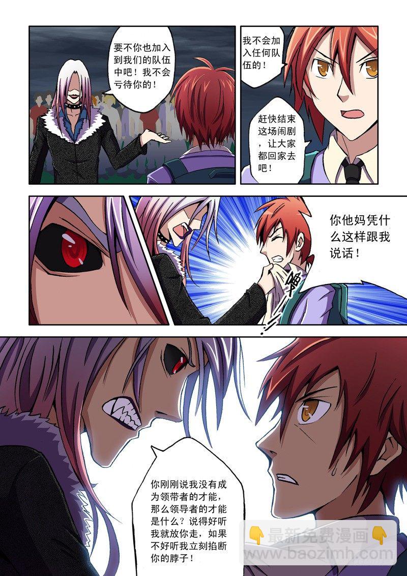 第5话 把你打趴下再好好跟你说！-第5话