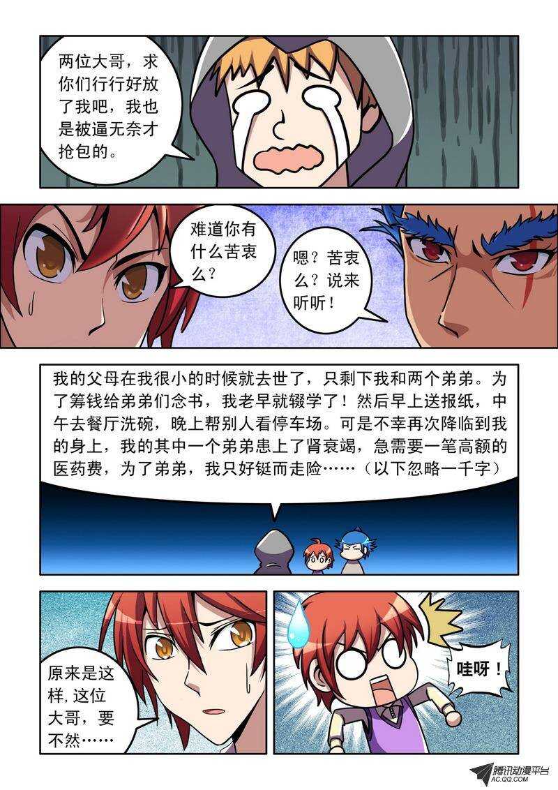 第41话 不速之客-第41话