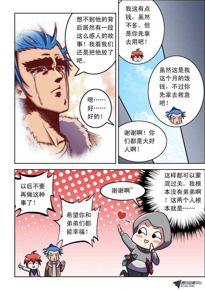 第41话 不速之客-第41话