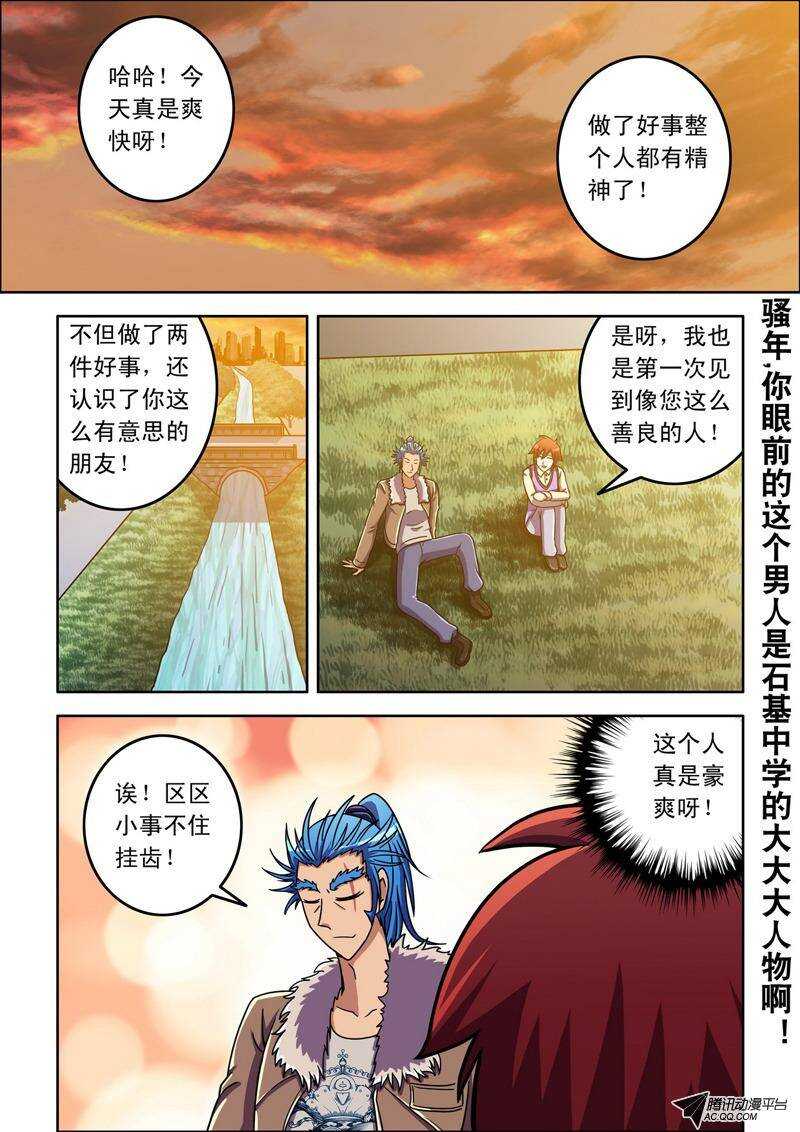 第41话 不速之客-第41话