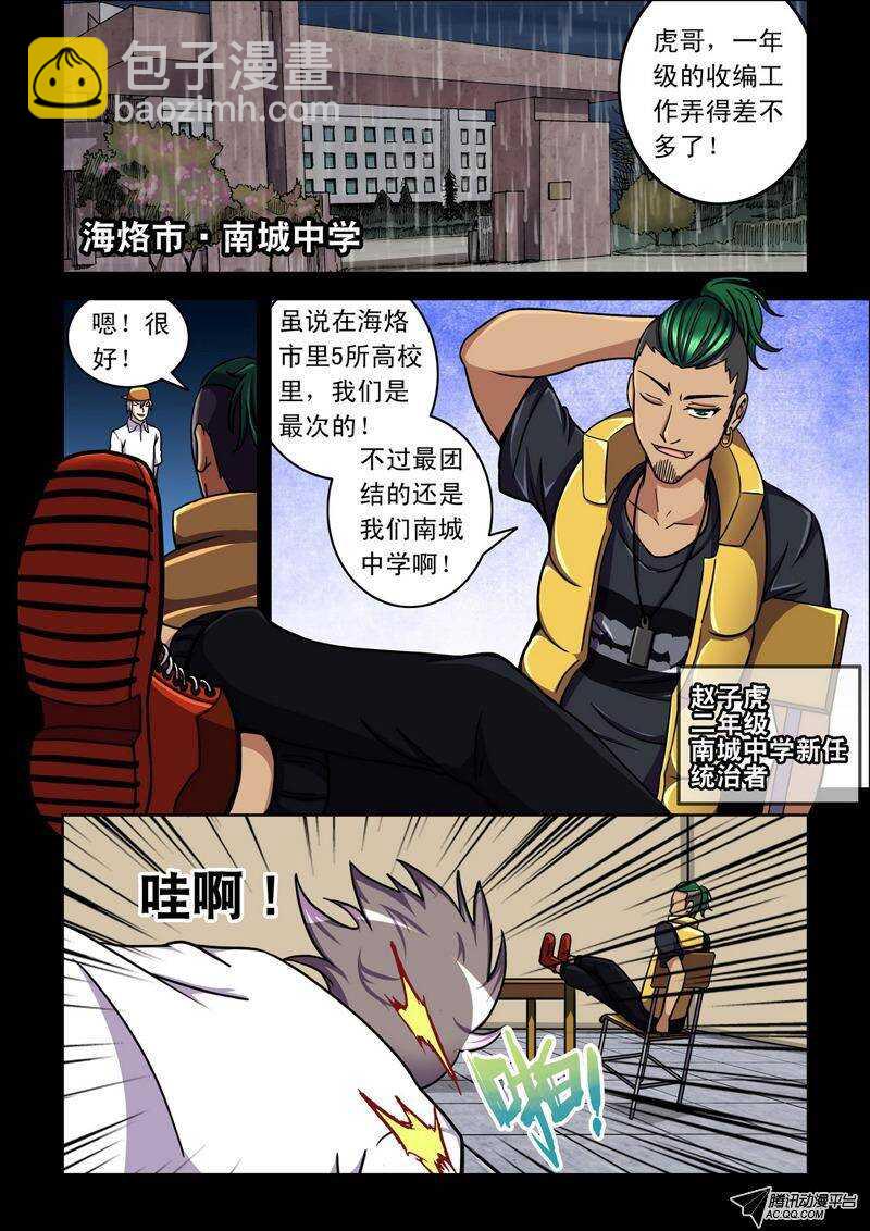 第41话 不速之客-第41话