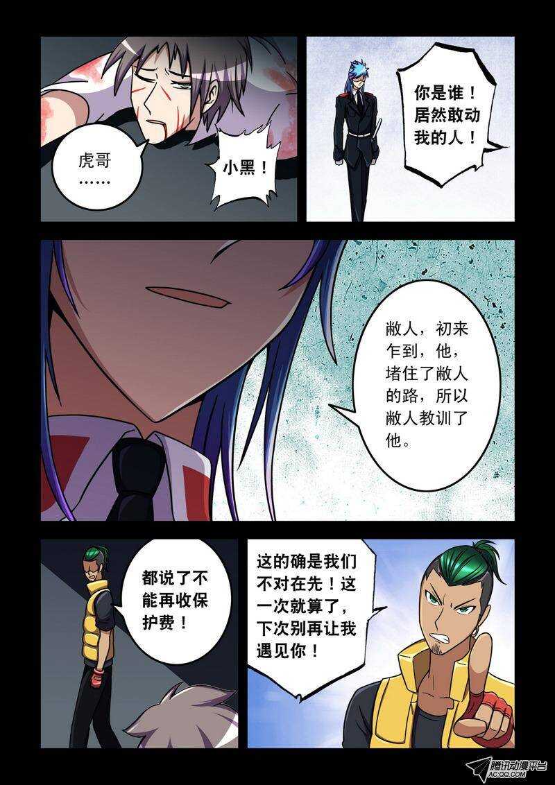 第41话 不速之客-第41话