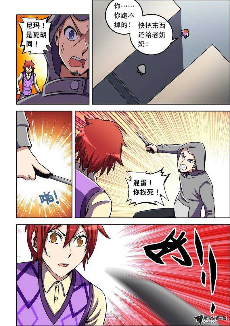 第41话 不速之客-第41话