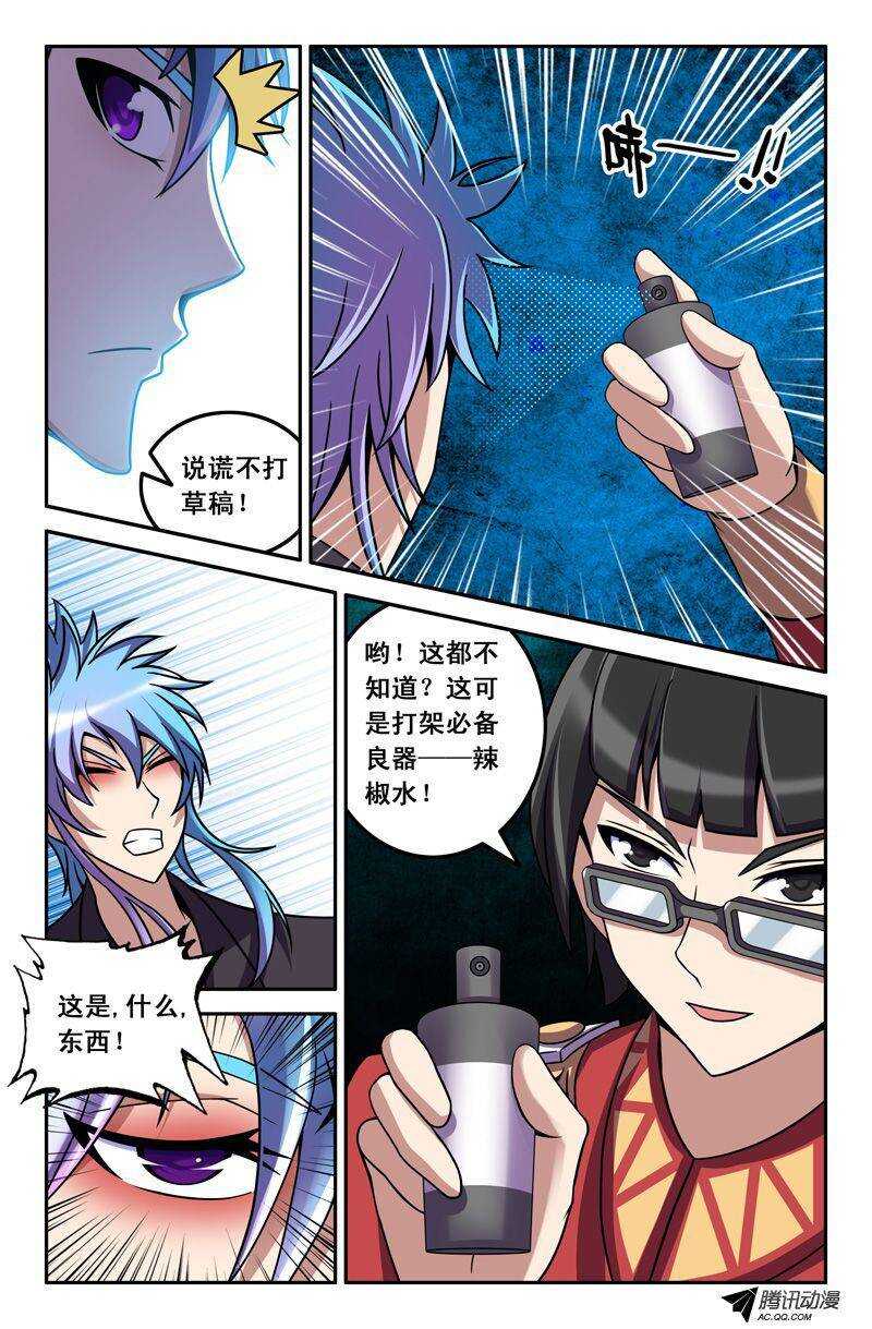 53 辣椒水-第53话