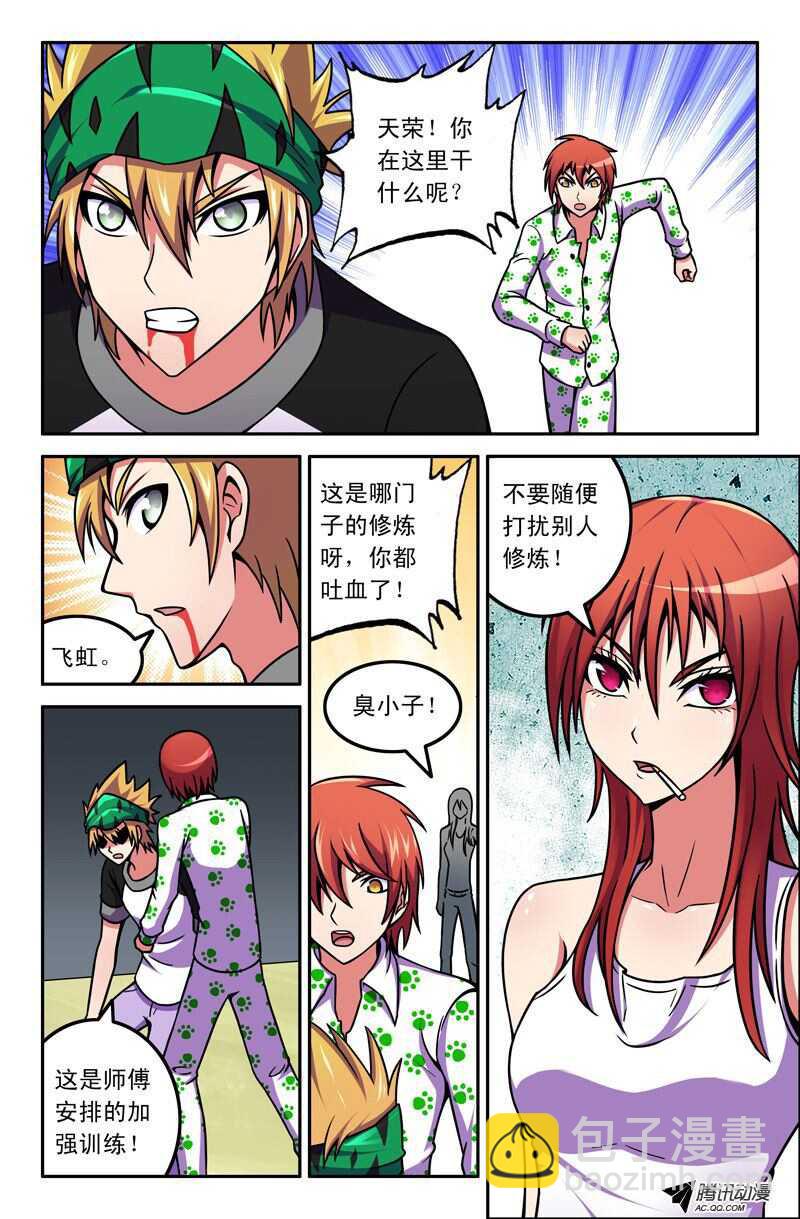 61 加强训练-第61话