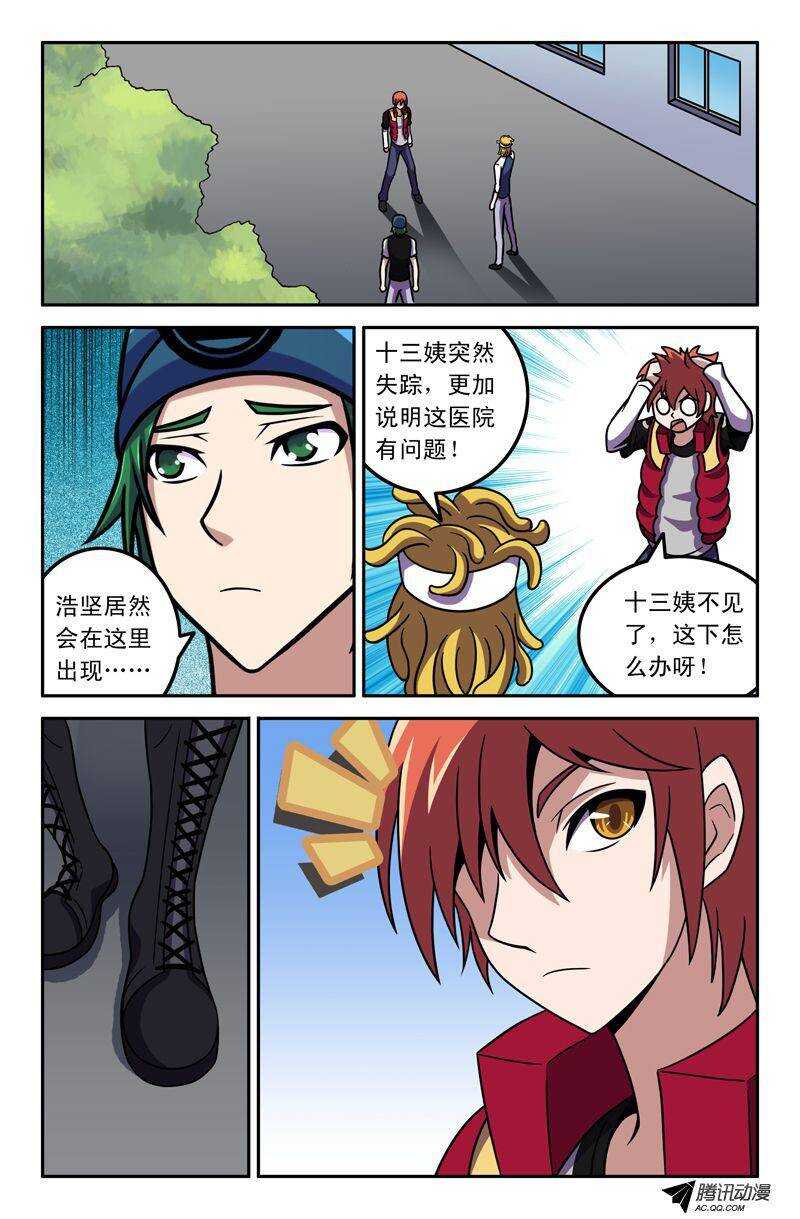 70 鬼小七-第69话