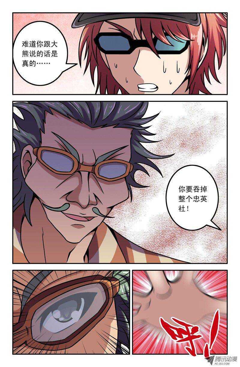 72 超级士兵-第71话