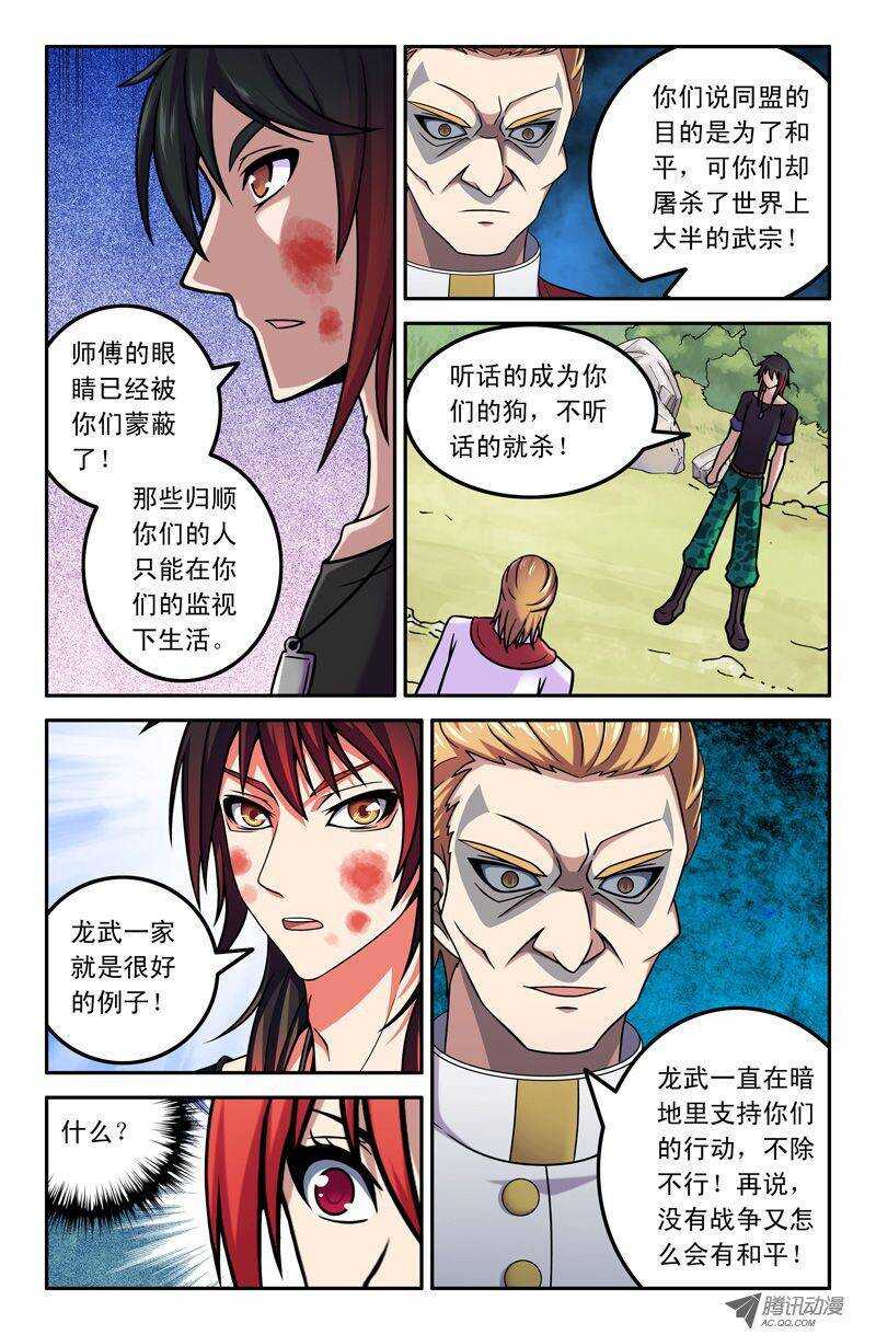 79 奇经八脉-第77话