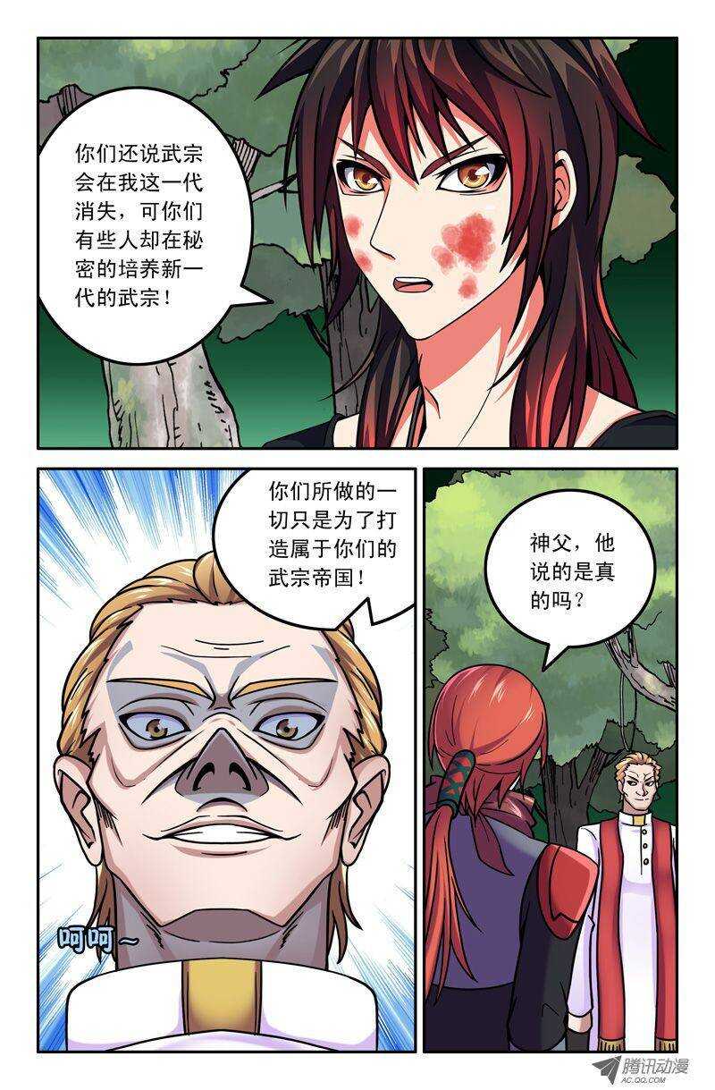 79 奇经八脉-第77话