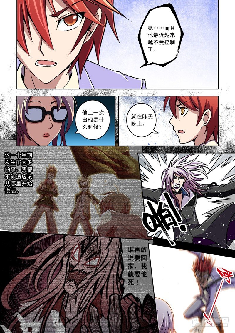 第9话 敌袭！（上）-第9话