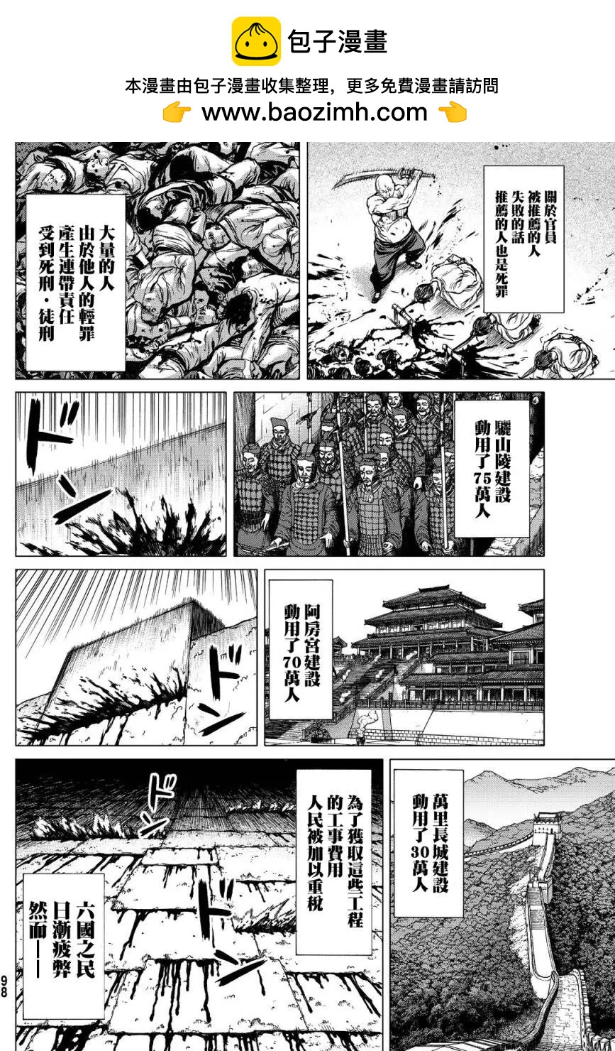 最强少年项羽 - 第01回(1/2) - 2