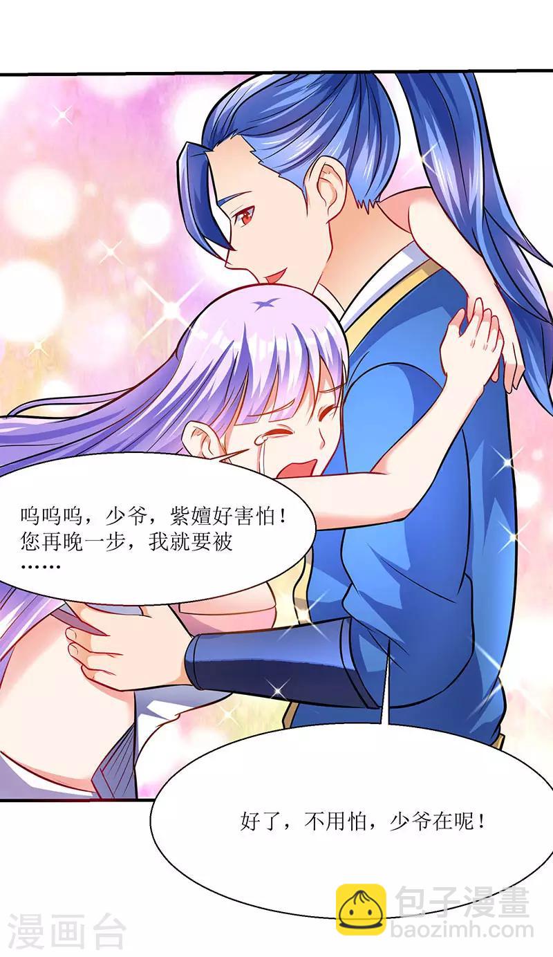 最強升級 - 第11話 絕望的紫嬗 - 3