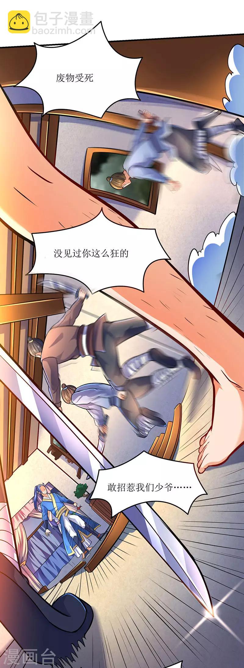 最強升級 - 第11話 絕望的紫嬗 - 4