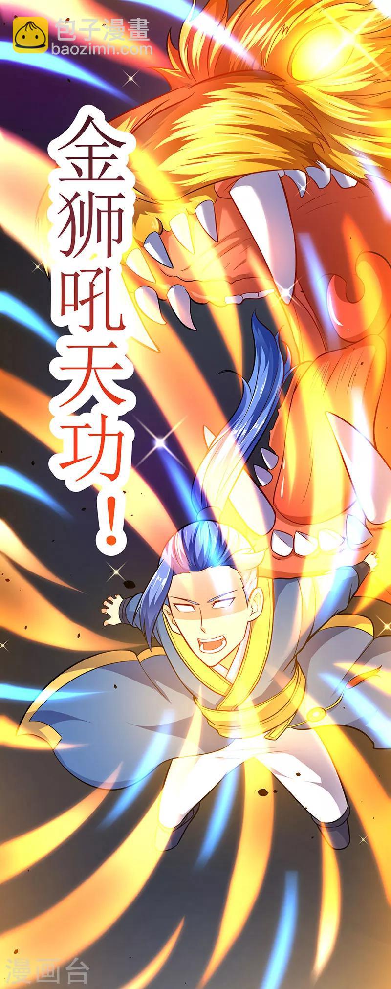 最強升級 - 第11話 絕望的紫嬗 - 1