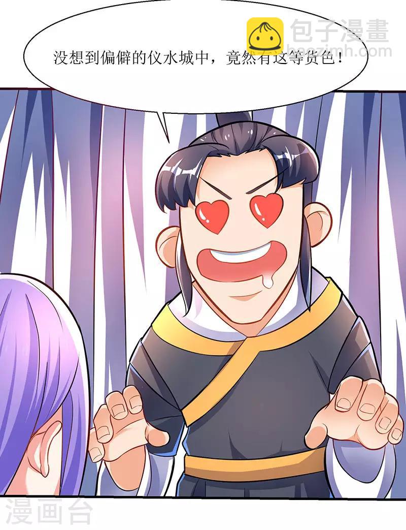 最強升級 - 第11話 絕望的紫嬗 - 2