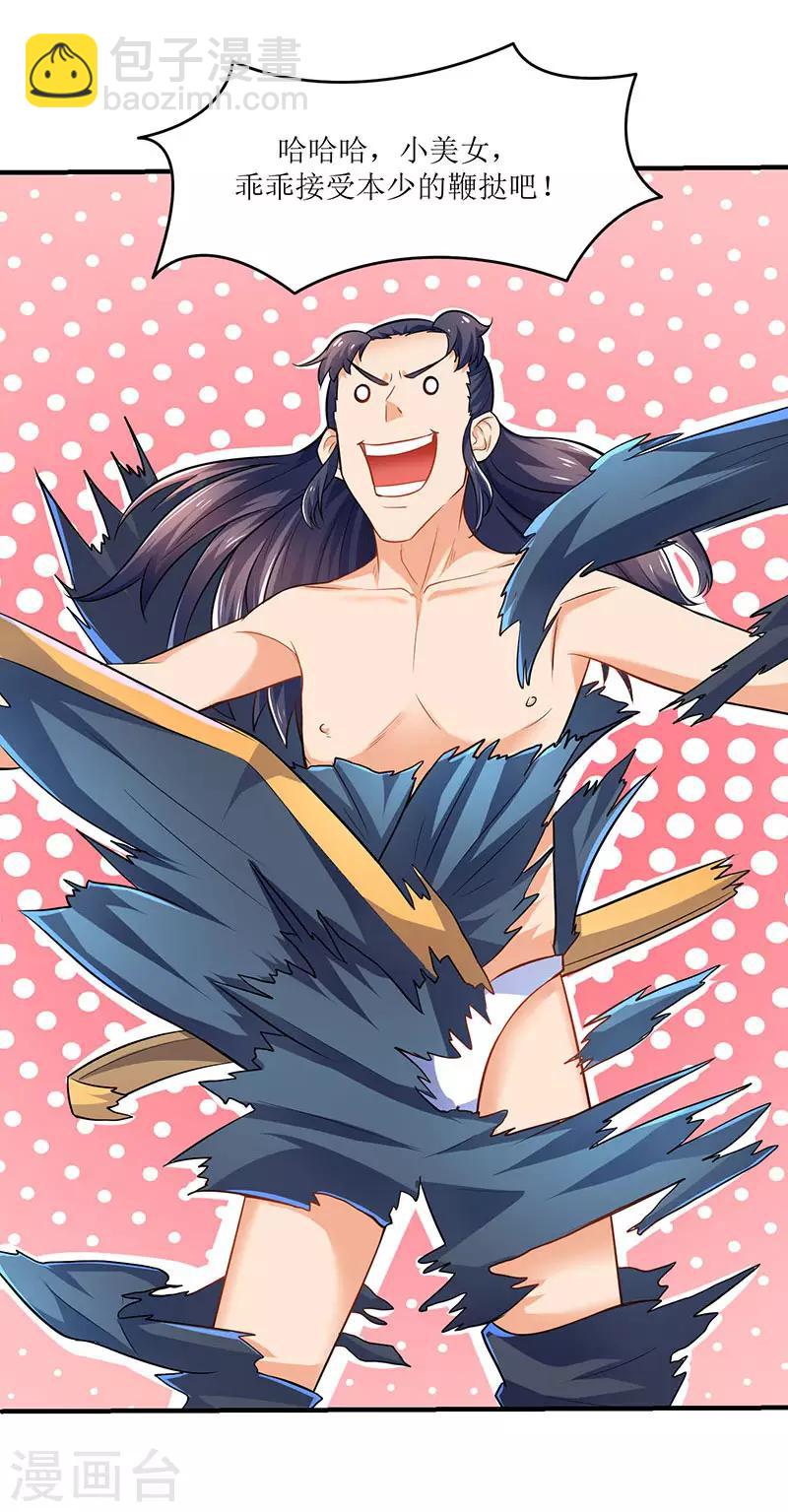 最強升級 - 第11話 絕望的紫嬗 - 3