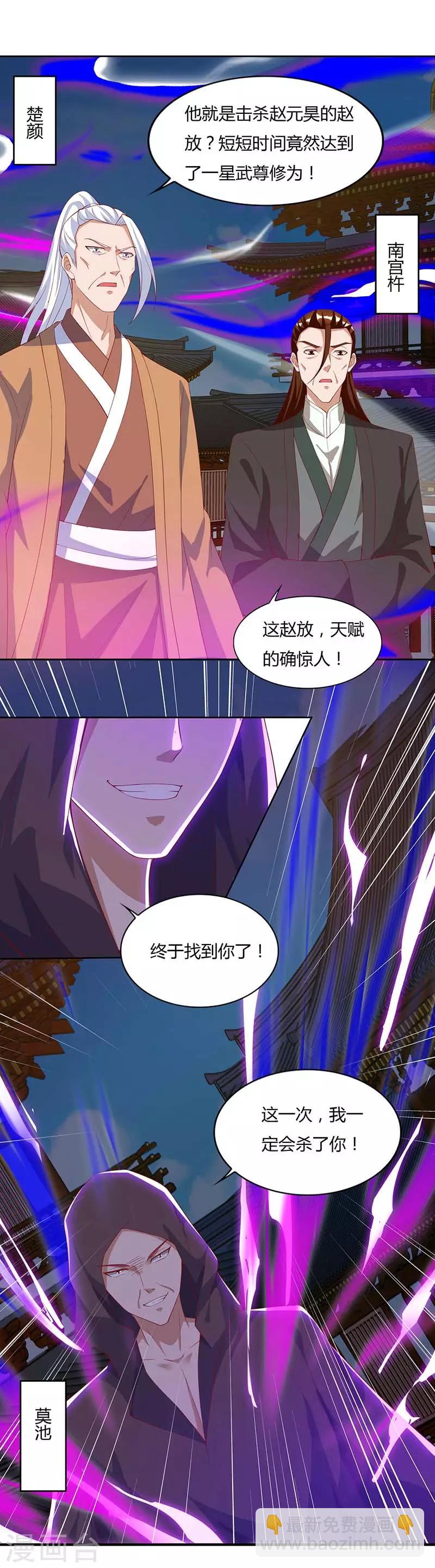 最強升級 - 第103話 趙放完了 - 2
