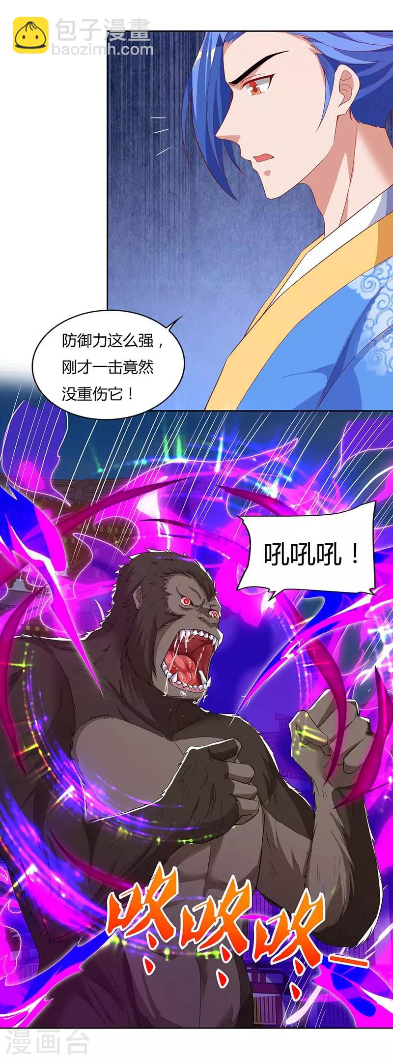 最強升級 - 第103話 趙放完了 - 5